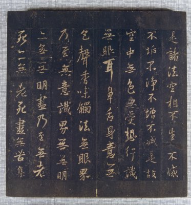 图片[23]-Preface to the Sacred Religion of the King of Tuotang in the Northern Song Dynasty-China Archive